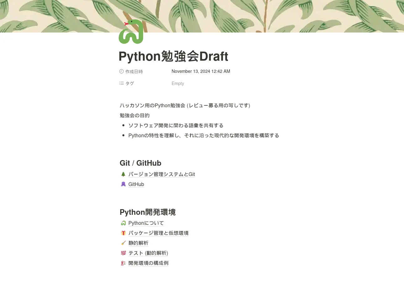 勉強会の資料